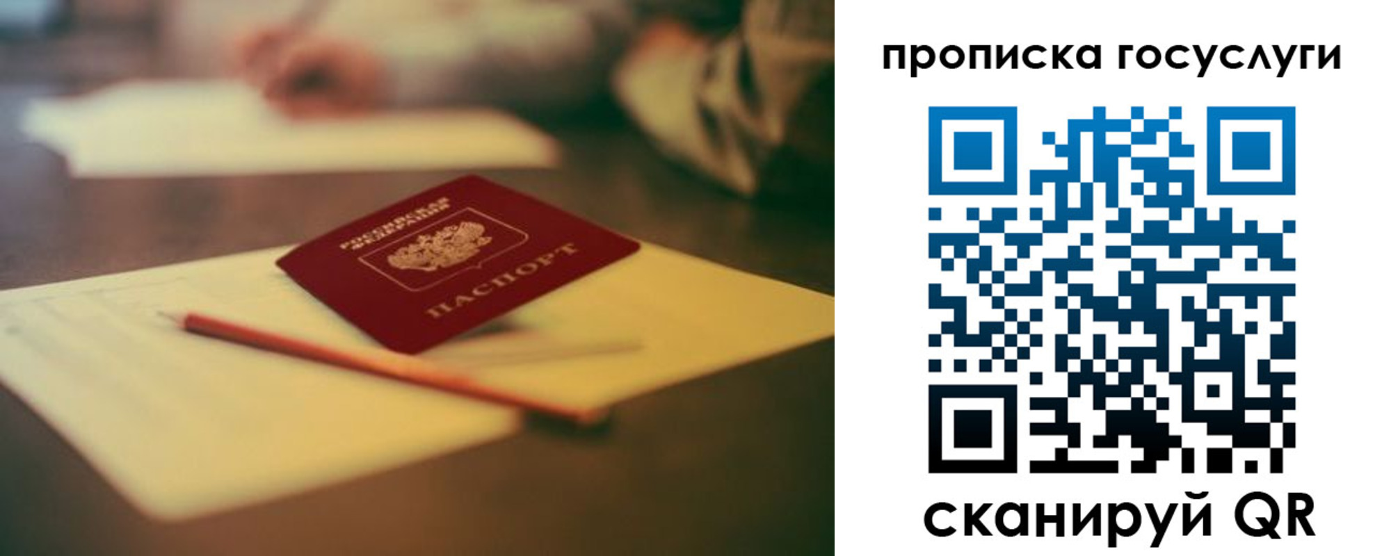 прописка ребенка в Белоярске