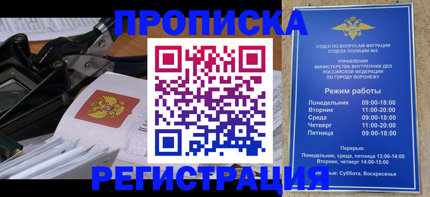прописка законно в Белоярске
