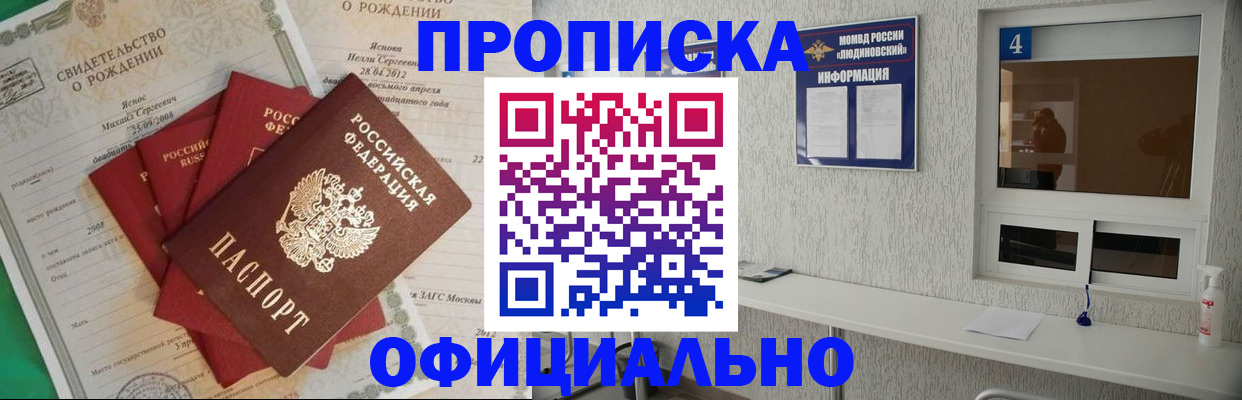 прописка законно в Белоярске